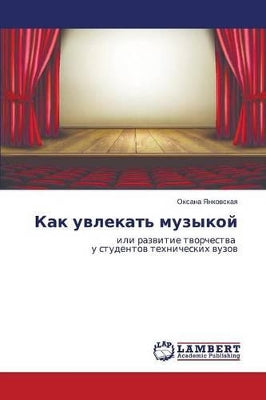 Как увлекать музыкой