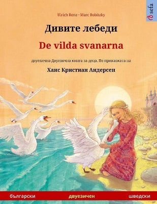 Дивите лебеди - De vilda svanarna (български - шведски)