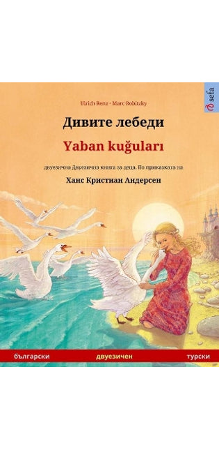 Дивите лебеди - Yaban kuğuları (български - турски)