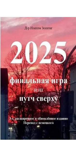 2025 - Final'naya igra