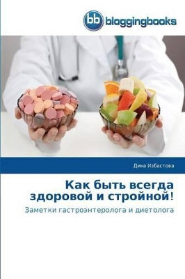 Как быть всегда здоровой и стройной!