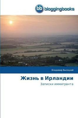 Жизнь в Ирландии