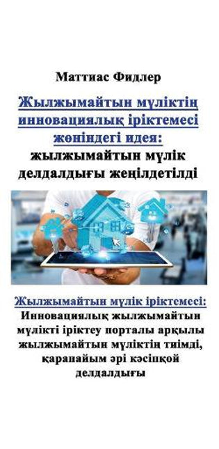 Жылжымайтын