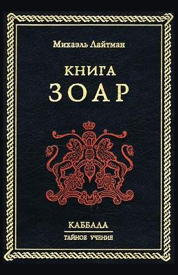 Книга Зоар
