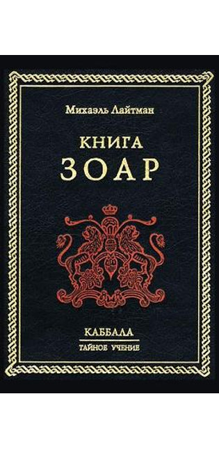 Книга Зоар