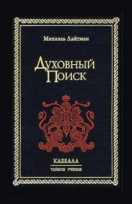 Духовный Поиск