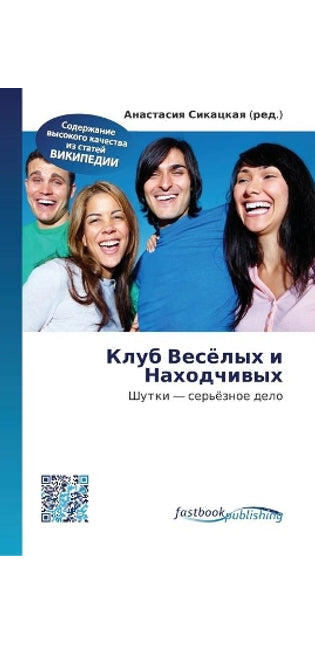Клуб Весёлых и Находчивых