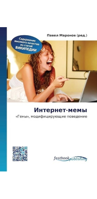 Интернет-мемы