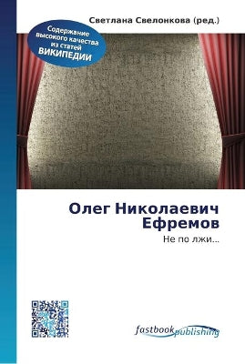 Олег Николаевич Ефремов