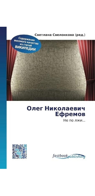 Олег Николаевич Ефремов