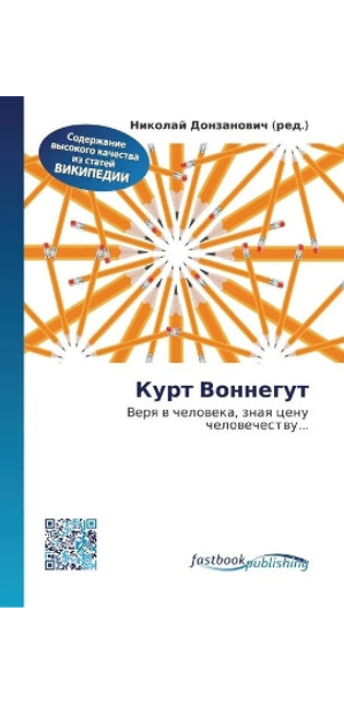 Курт Воннегут