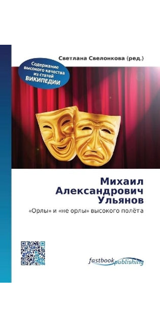 Михаил Александрович Ульянов