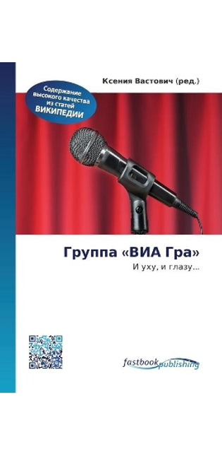 Группа ВИА Гра