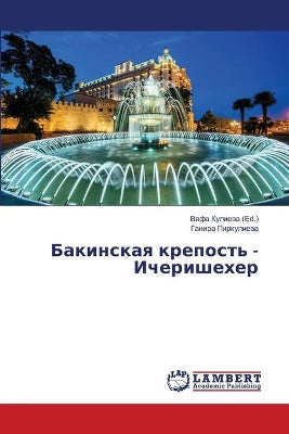 Бакинская крепость - Ичеришехер