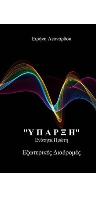 "yparxis"