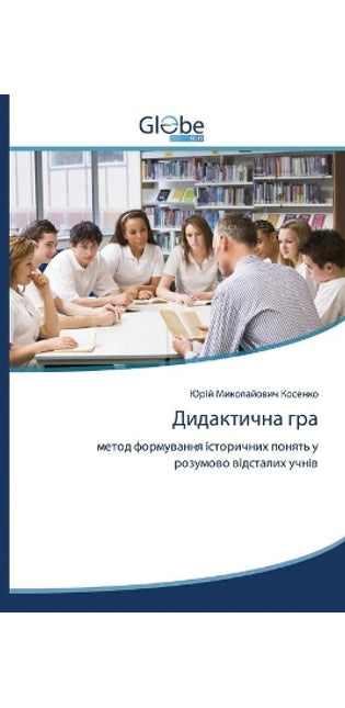 Дидактична гра