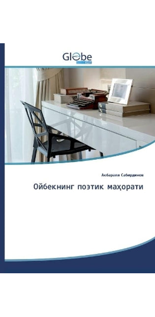 Ойбекнинг поэтик маҳорати