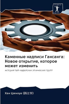 Каменные надписи Гансанга