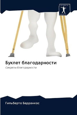 Буклет благодарности