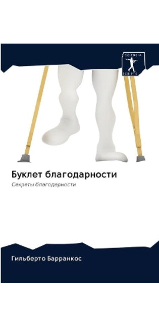 Буклет благодарности