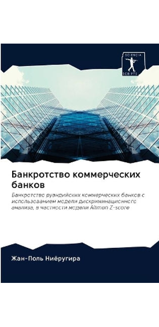 Банкротство коммерческих банков