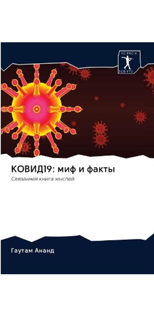 КОВИД19