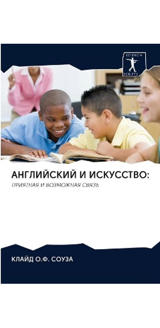 АНГЛИЙСКИЙ И ИСКУССТВО