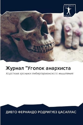 Журнал Уголок анархиста