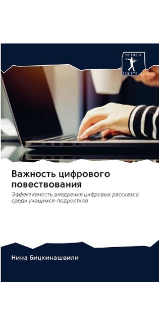 Важность цифрового повествования