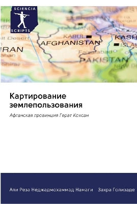 Картирование землепользования