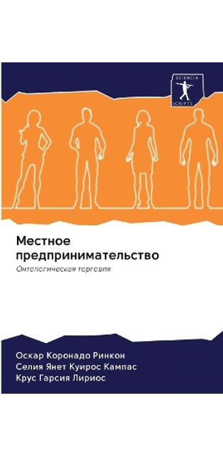 Местное предпринимательство