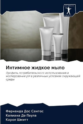 Интимное жидкое мыло