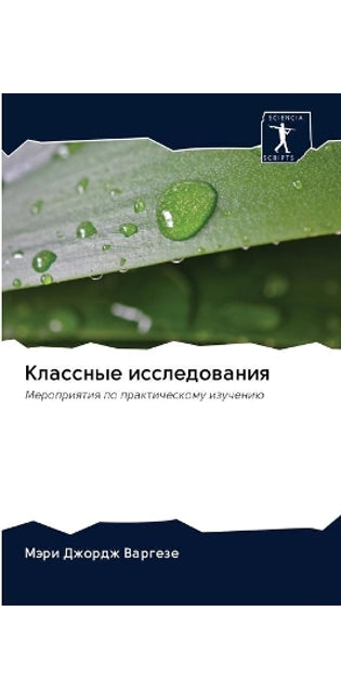 Классные исследования