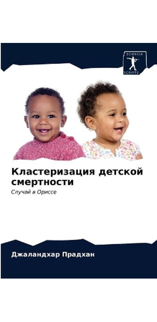 Кластеризация детской смертности
