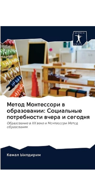 Метод Монтессори в образовании