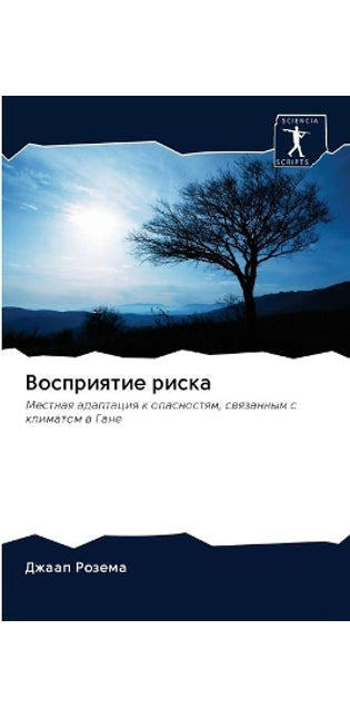 Восприятие риска