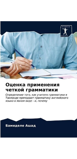 Оценка применения четкой грамматики