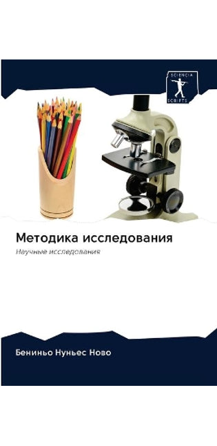 Методика исследования