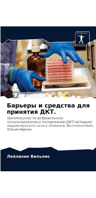 Барьеры и средства для принятия ДКТ.