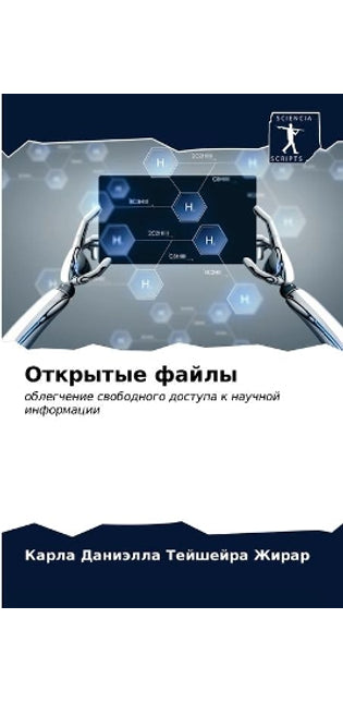 Открытые файлы