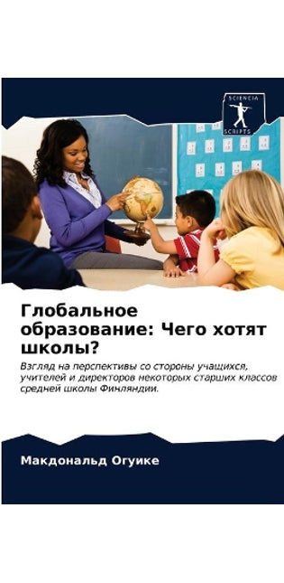 Глобальное образование
