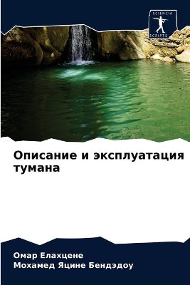 Описание и эксплуатация тумана