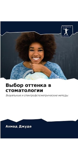 Выбор оттенка в стоматологии