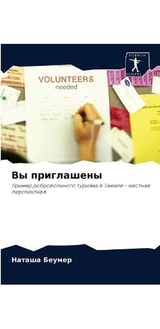 Вы приглашены