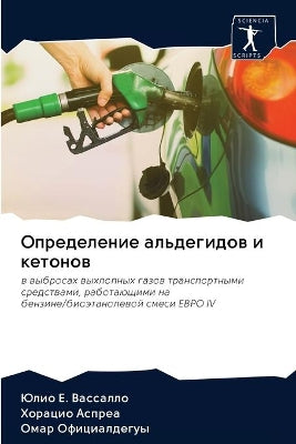 Определение альдегидов и кетонов