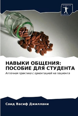 НАВЫКИ ОБЩЕНИЯ