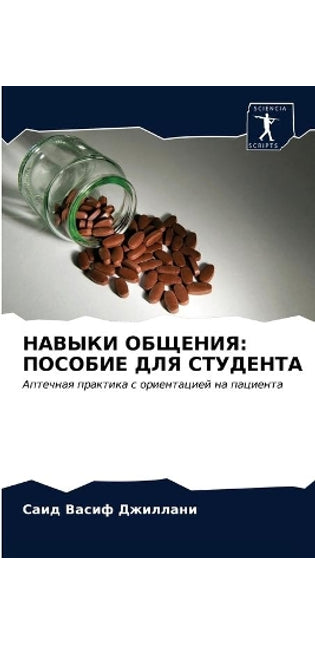 НАВЫКИ ОБЩЕНИЯ