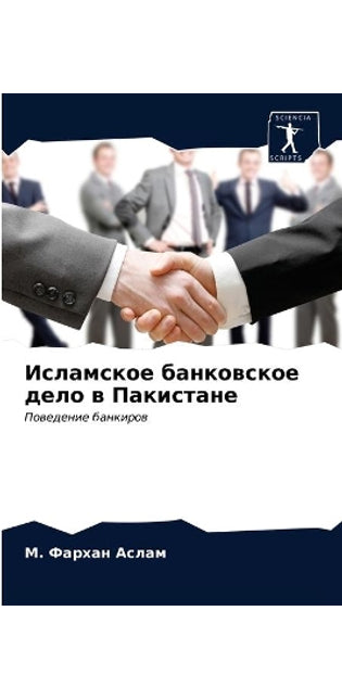 Исламское банковское дело в Пакистане