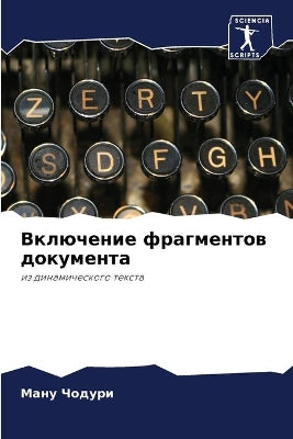 Включение фрагментов документа