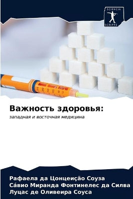 Важность здоровья